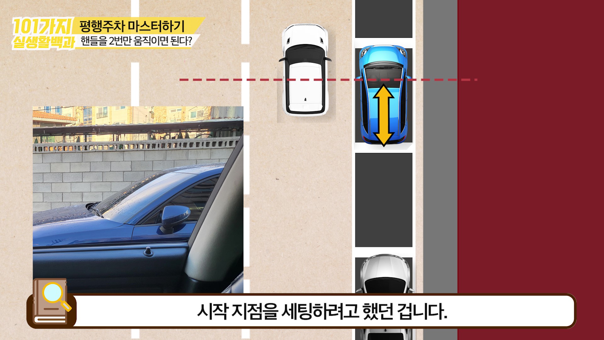 시작 지점 세팅