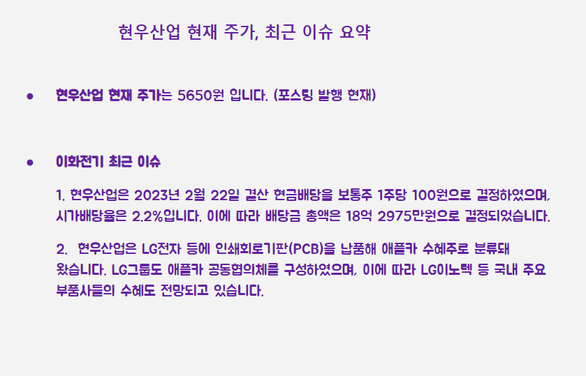 현우산업 최근이슈