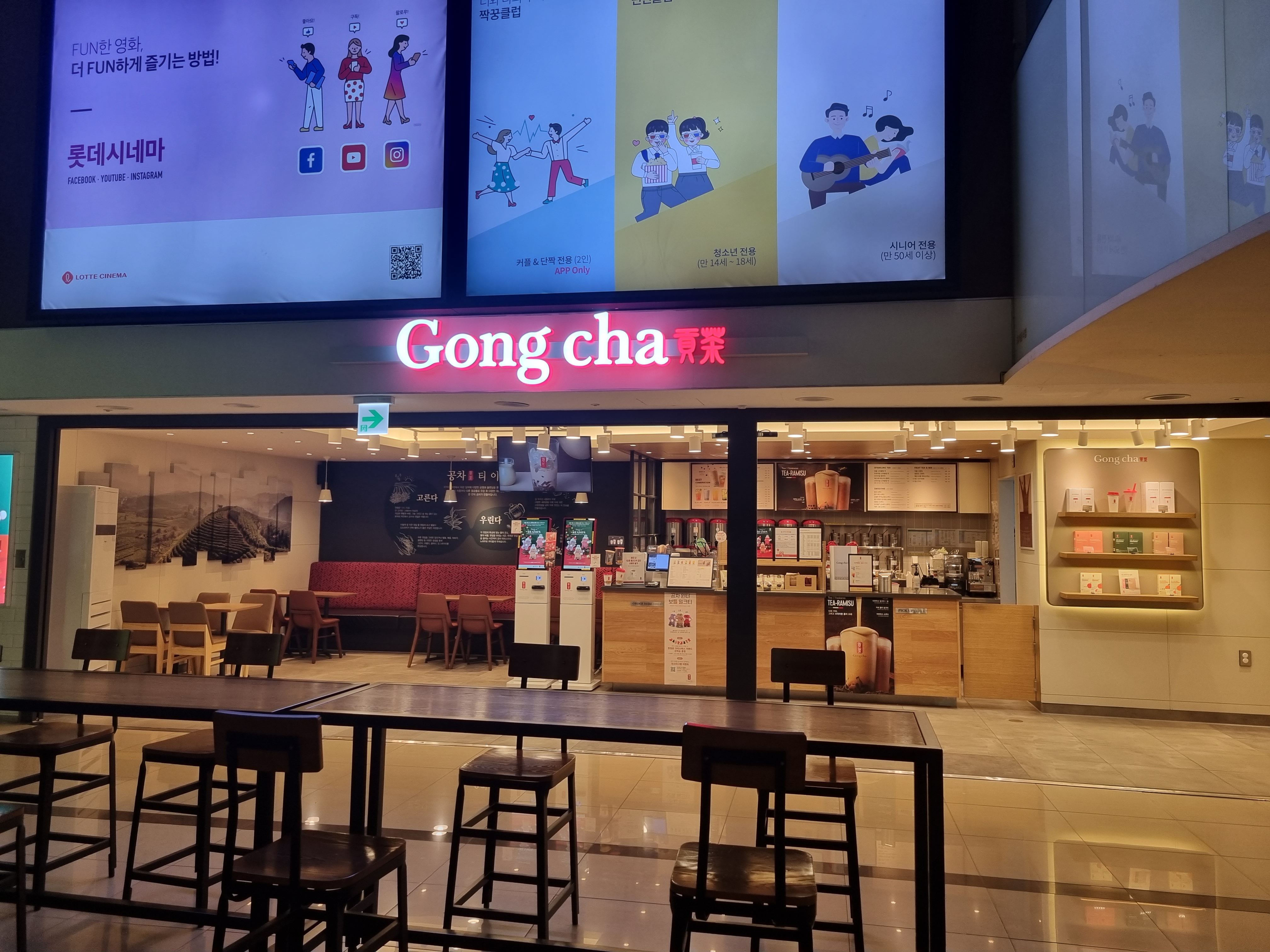 노원 롯데시네마 매장 공차