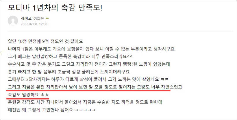 모티바 가슴성형 후기