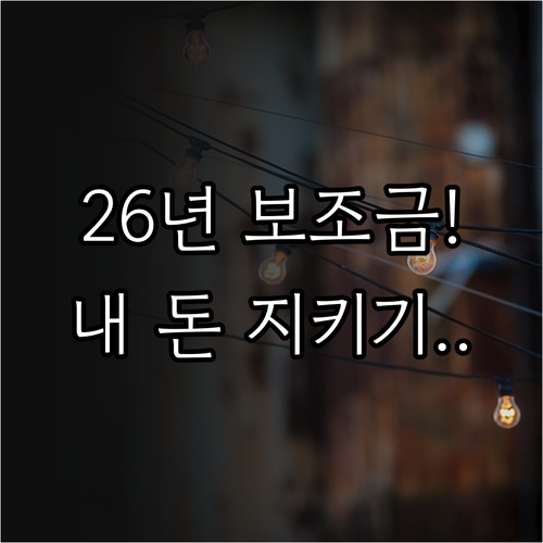 2026년 전기차 보조금 개편안 핵심..