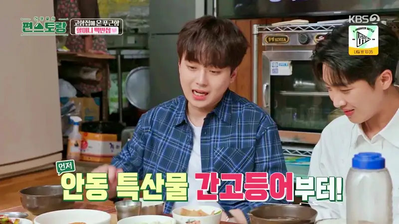 편스토랑 찬또배기 이찬원 황윤성 로컬 추천 할머니 손맛 가득 고향집 가정식 16가지 밑 반찬 간고등어 백반 밥상 경북 안동 맛집 위치 어디