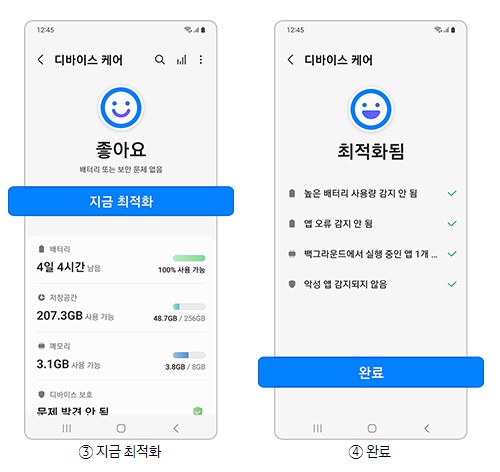 디바이스최적화