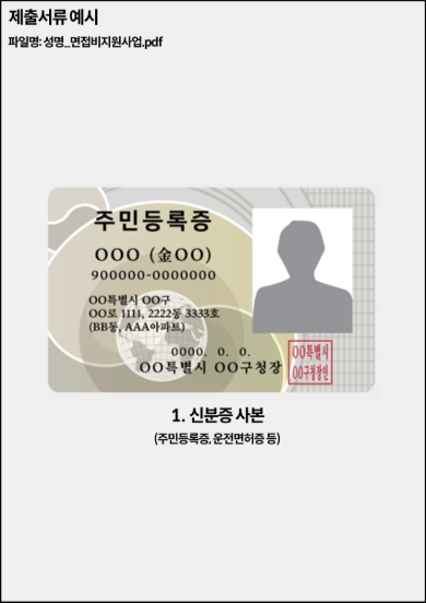  제출서류 예시 1