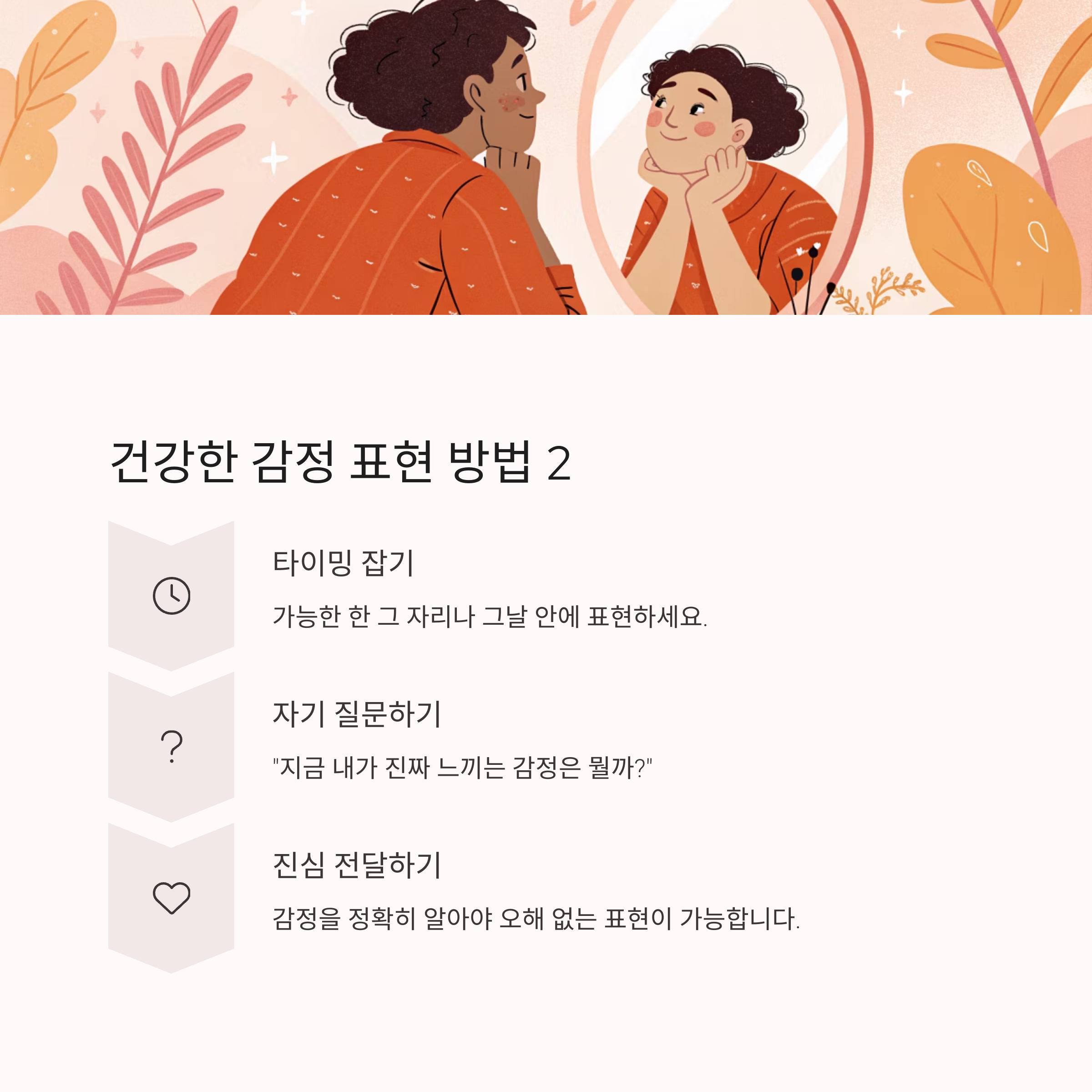 “말 안 해도 알겠지?” 그 착각이 관계를 멀어지게 한다