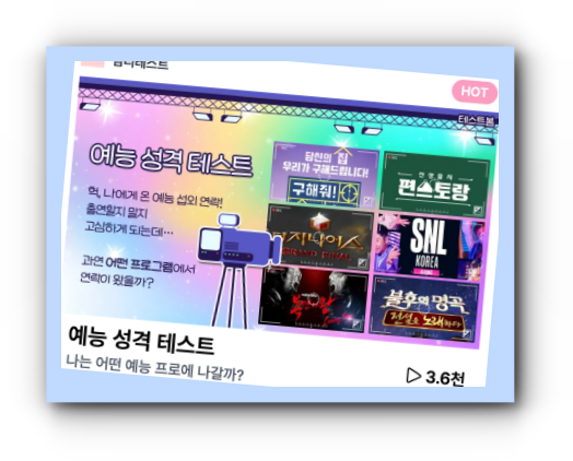 예능-성격-테스트