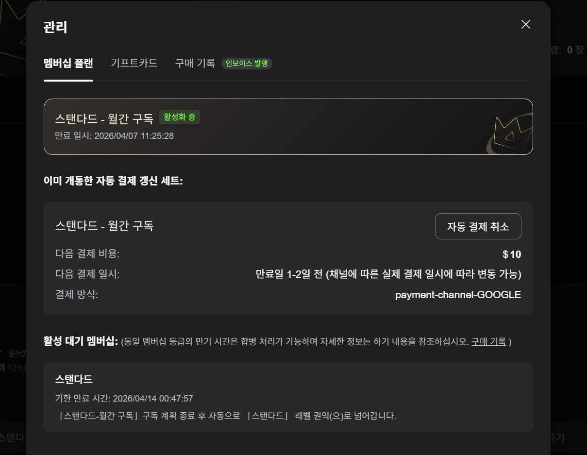 자동 결제 취소