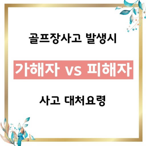 가해자, 피해자