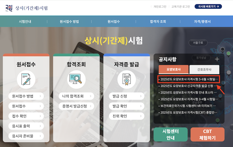 2025년-요양보호사-시험일정