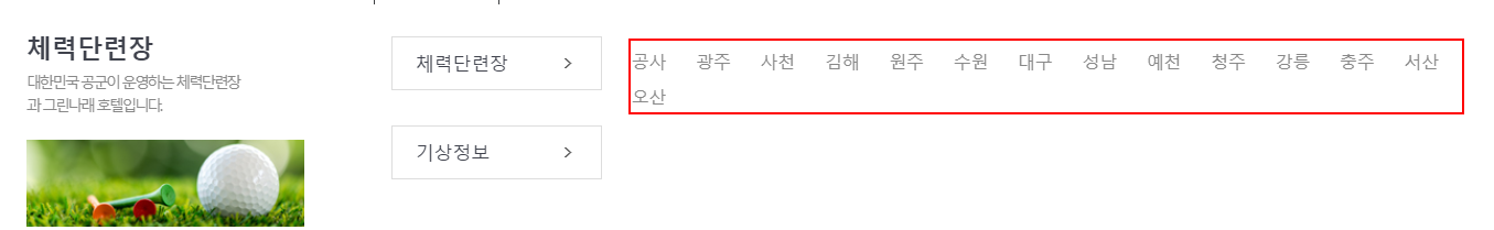 공군 체력단련장 예약하기 위한 메뉴