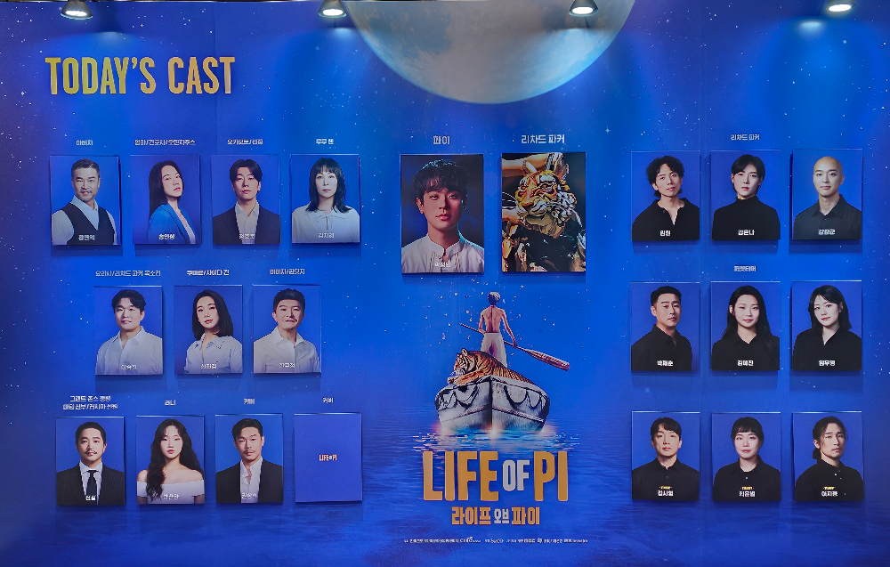 연극 라이프 오브 파이