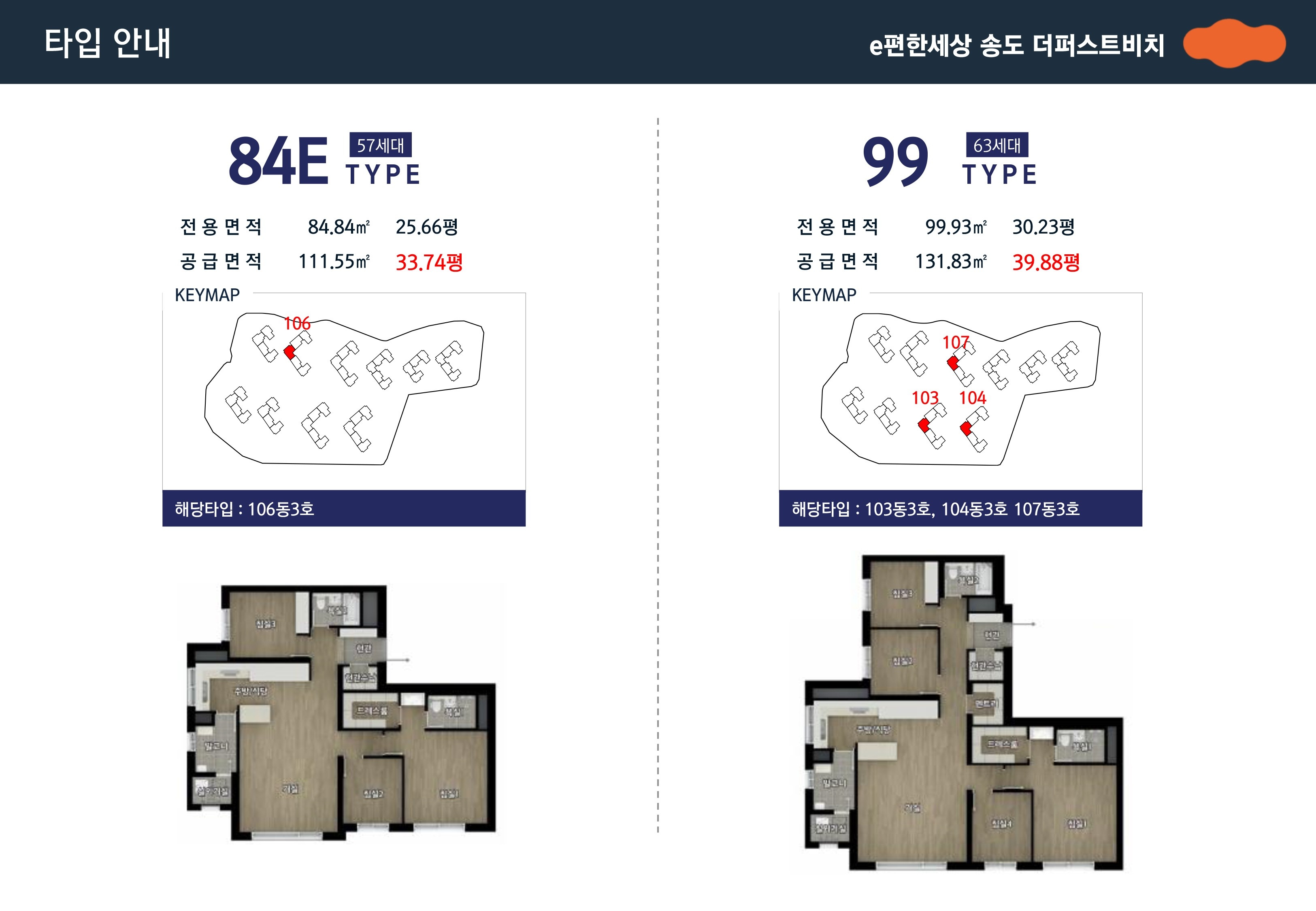 송도 이편한세상, 세대 구성은?