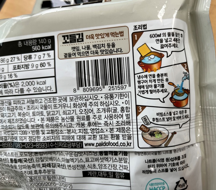 라면 조리법 소개