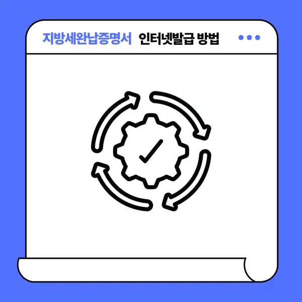 지방세완납증명서 인터넷발급 방법