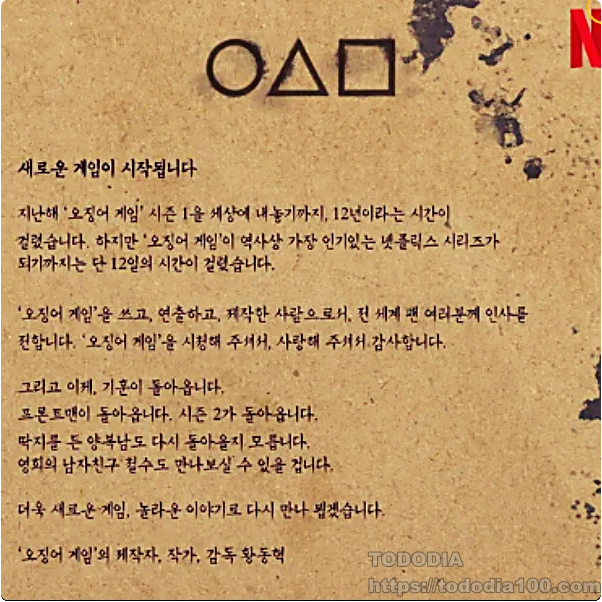 새로운게임-오징어게임시즌2