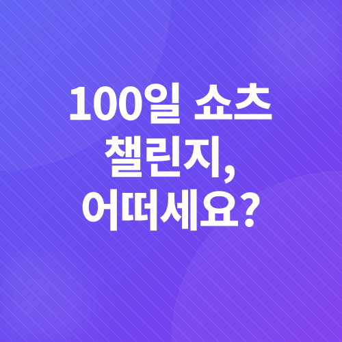 유튜브 쇼츠 제작_3