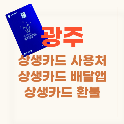상생카드사용