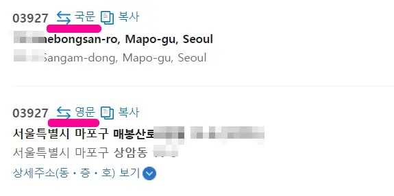 영문주소