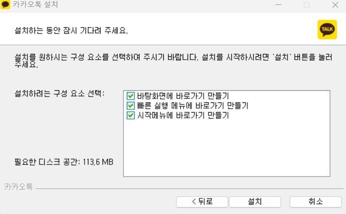 카카오톡 pc버전