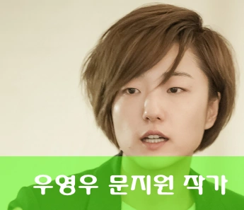 문지원 작가 