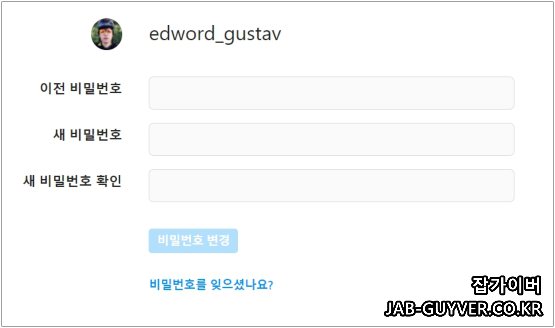 강력한 비밀번호 조건을 안내하는 화면