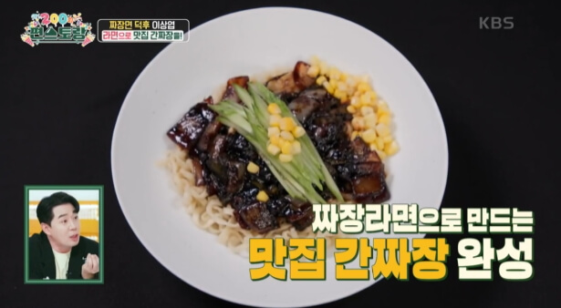 간짜장