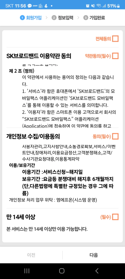 핸드폰 모바일 팩스 무료 보내기 및 받기 사용법 가이드