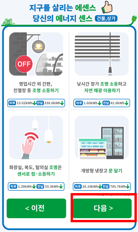 에너지참여이벤트