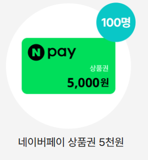 &lt;기후행동 기회소독&gt; 앱 다운로드 경품 이벤트