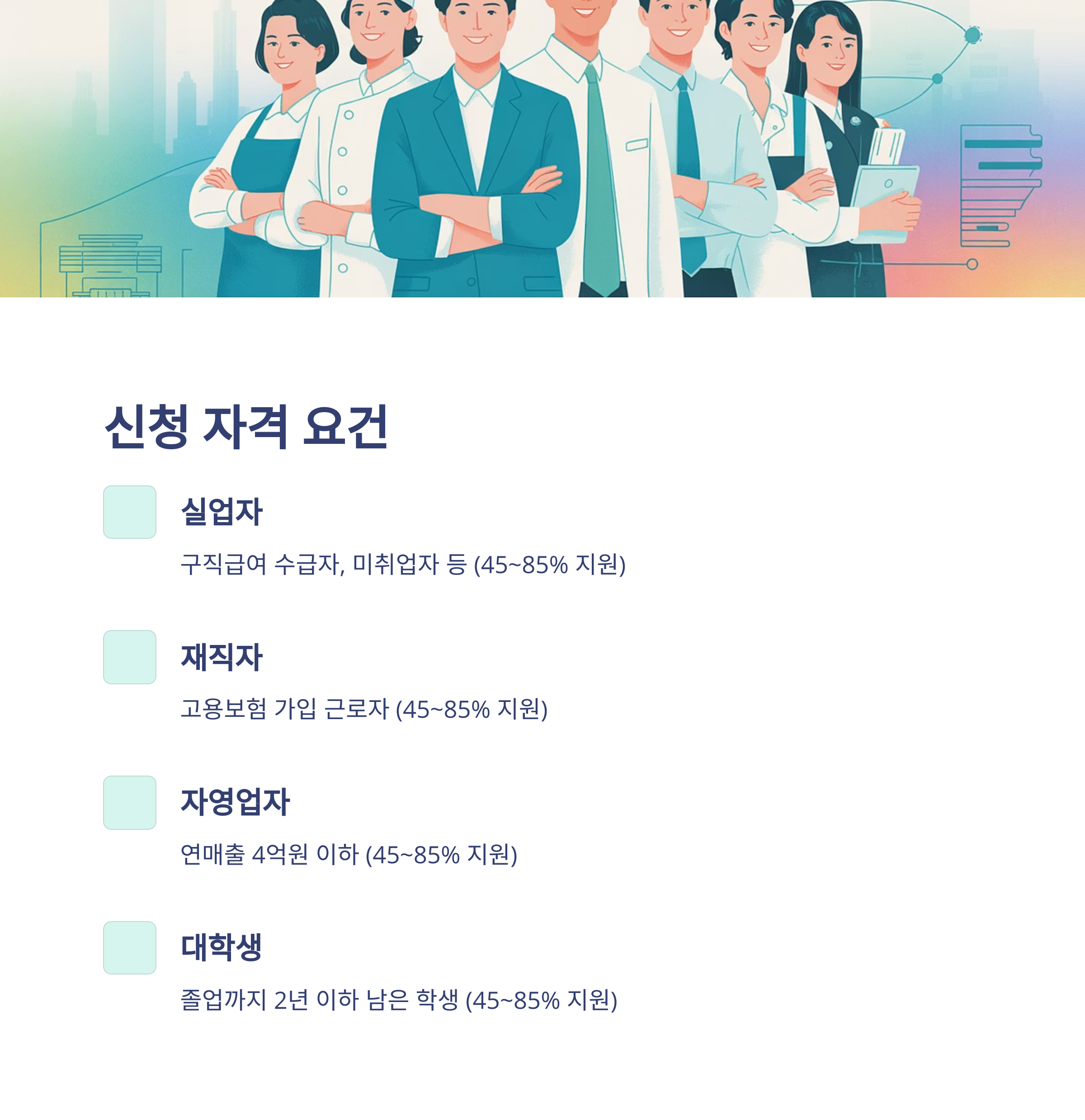 2025년 국민내일배움카드 자격 요건 신청 방법