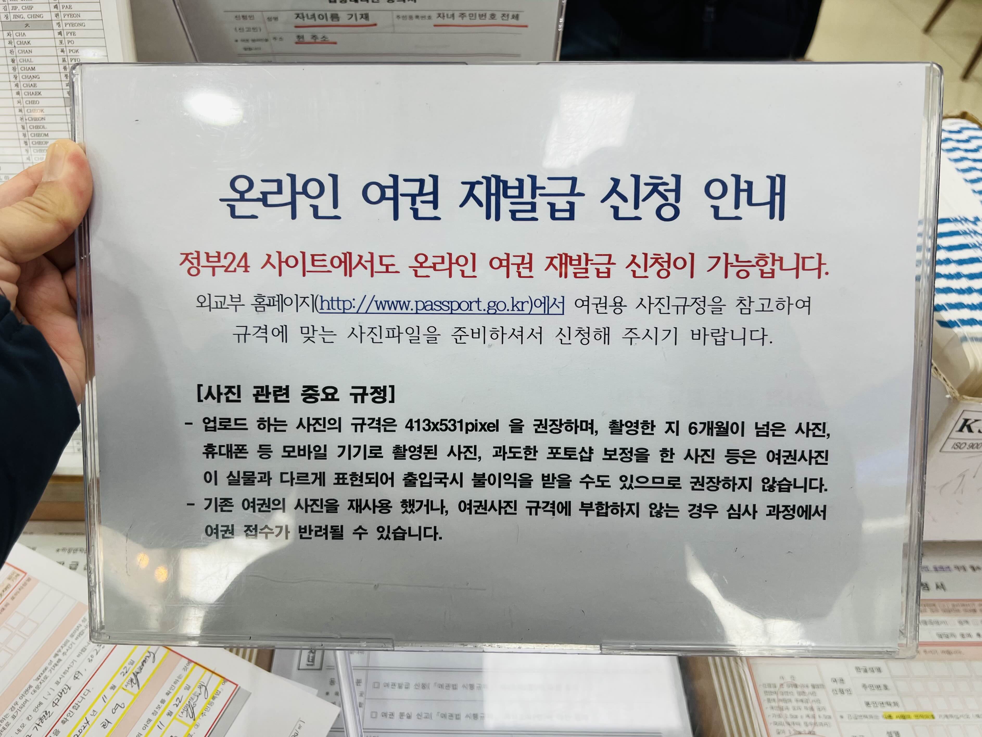 온라인 여권 재발급 신청 방법