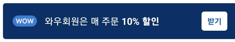 쿠팡잇츠 바로가기