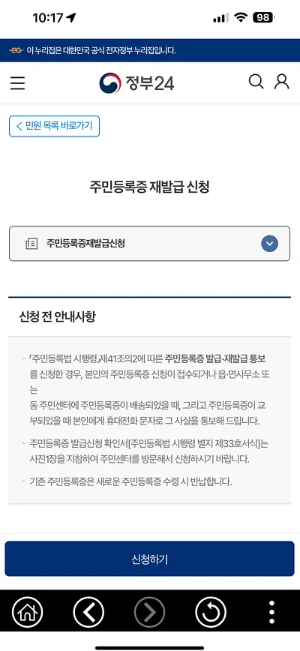 주민등록증 재발급