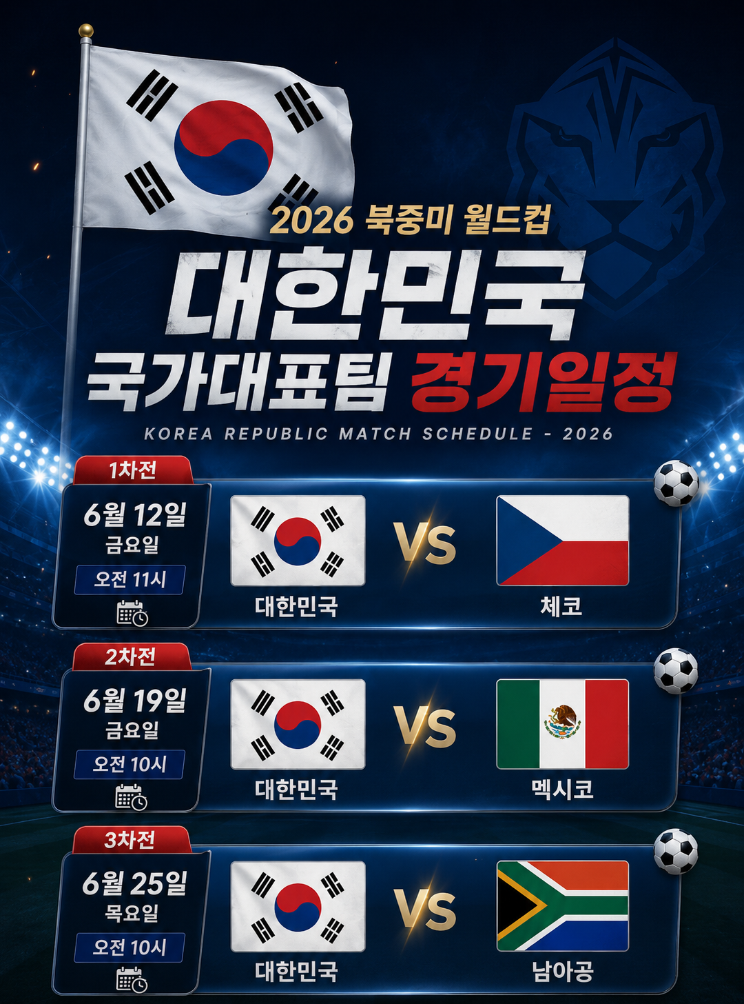 대한민국 경기 다시보기