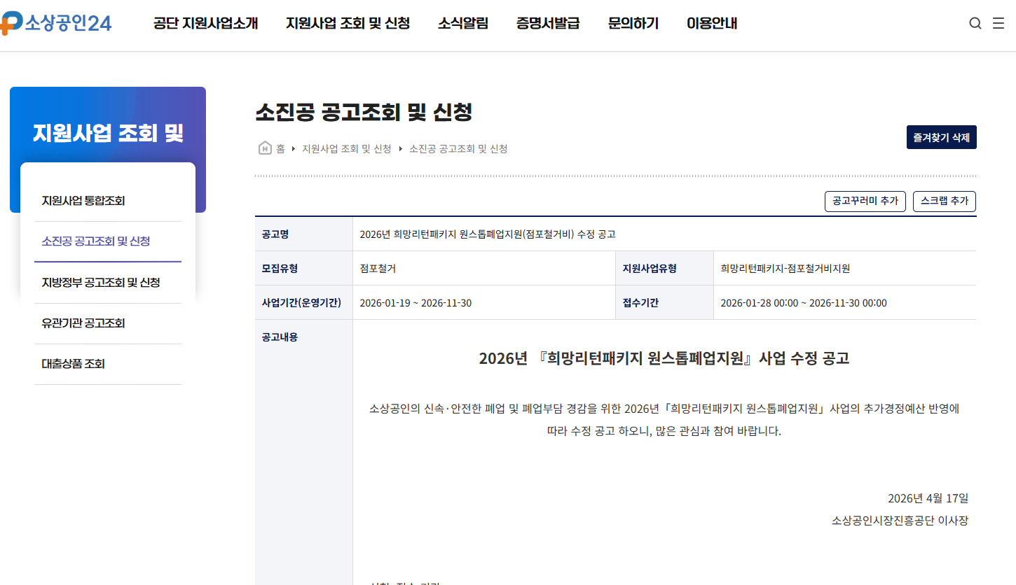 소상공인 자영업자 폐업지원금 신청 방법 자격 조건 250만원 완벽 정리