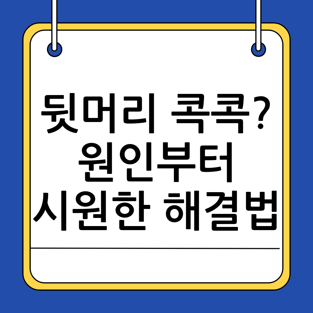 뒷머리 통증