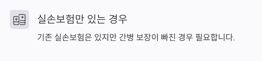 실손 보험과 DB 간병인 보험, 뭐가 다를까?