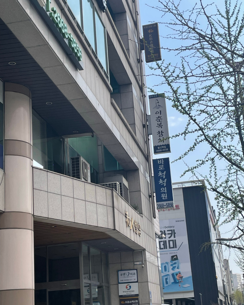 강서구 등촌1동 정형외과 유명하고 잘하는 곳 추천 TOP 5