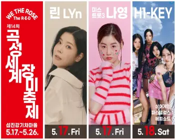 곡성 장미축제 초대가수