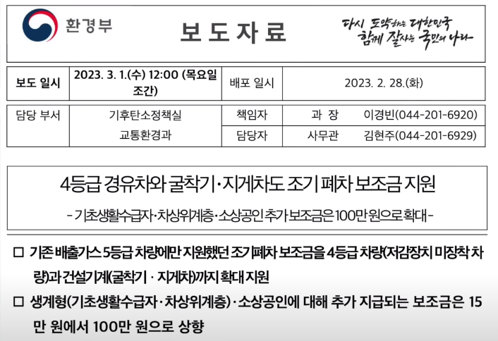4등급 경유 차량에 대한 조기폐차 지원