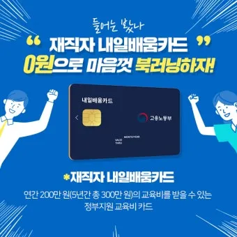 재직자 내일배움카드 미수령 시 대처법 5가지_20