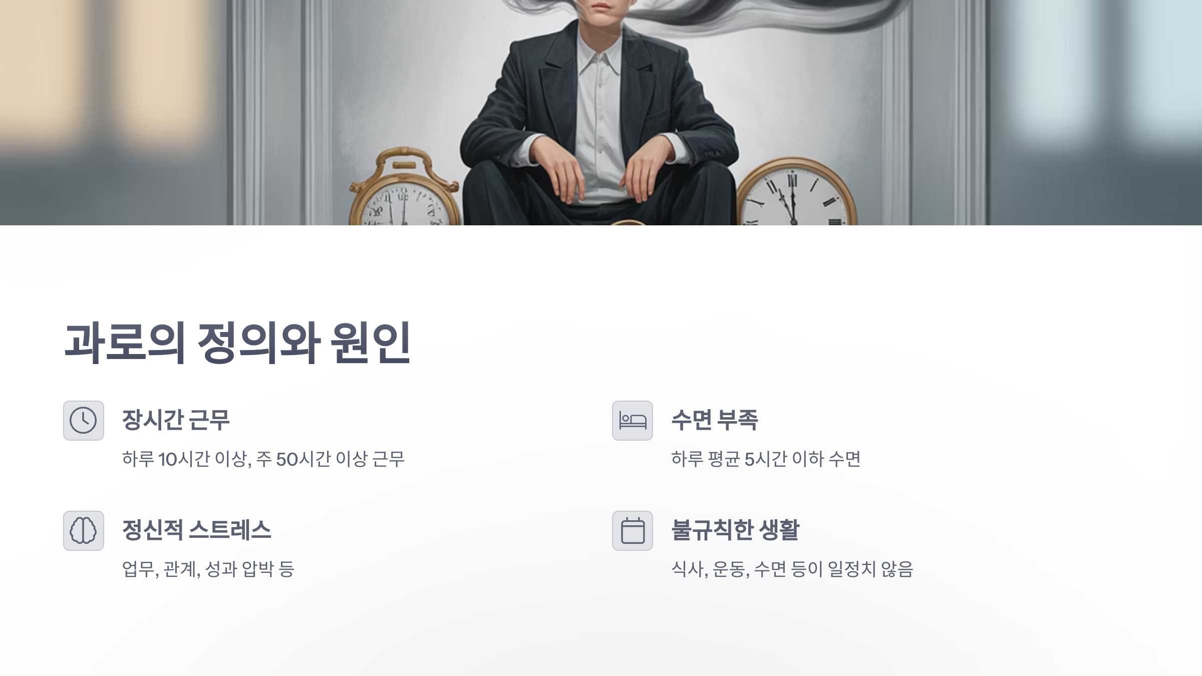 참조-과로하면-나타나는-신체변화-2