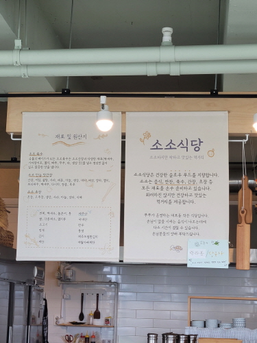 소소식당