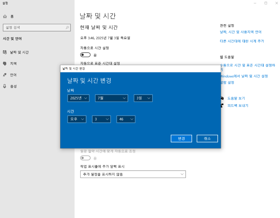 컴퓨터-날짜-시간-변경하는-방법