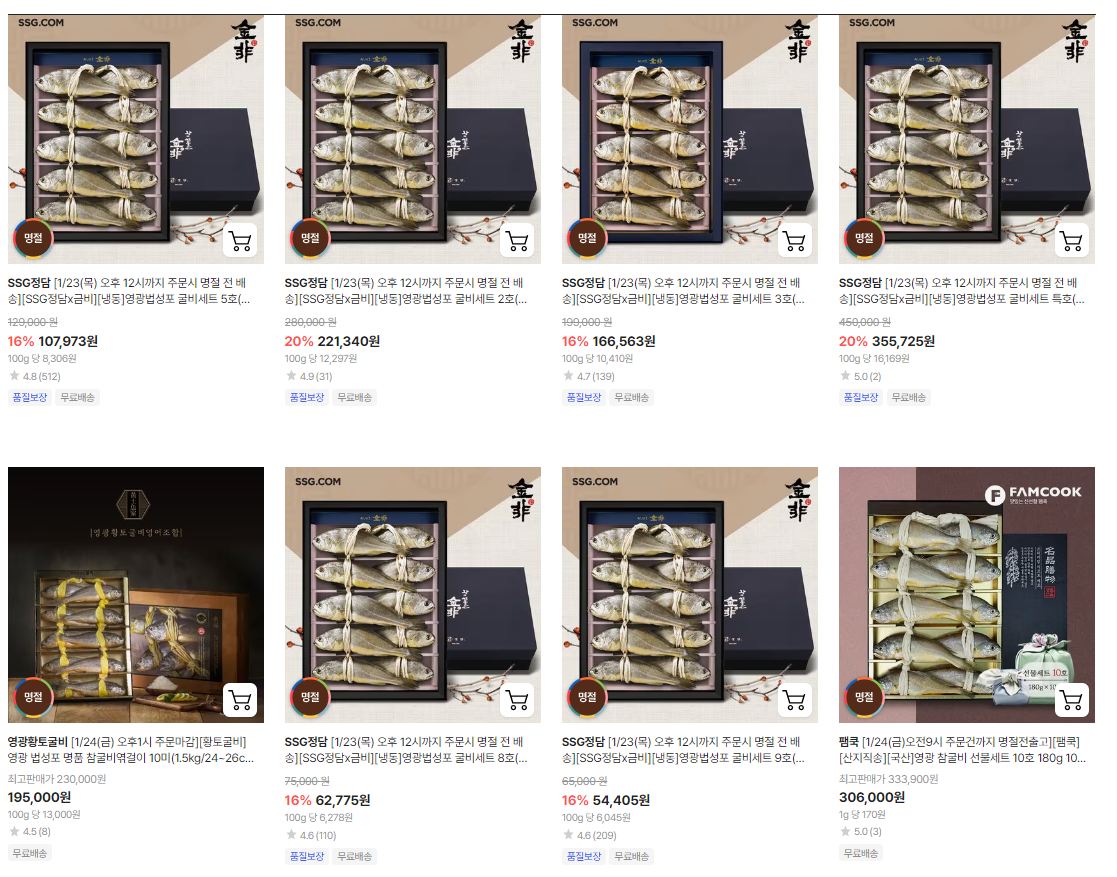 설 명절 굴비 선물세트