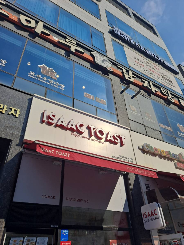 이삭토스트 매장간판