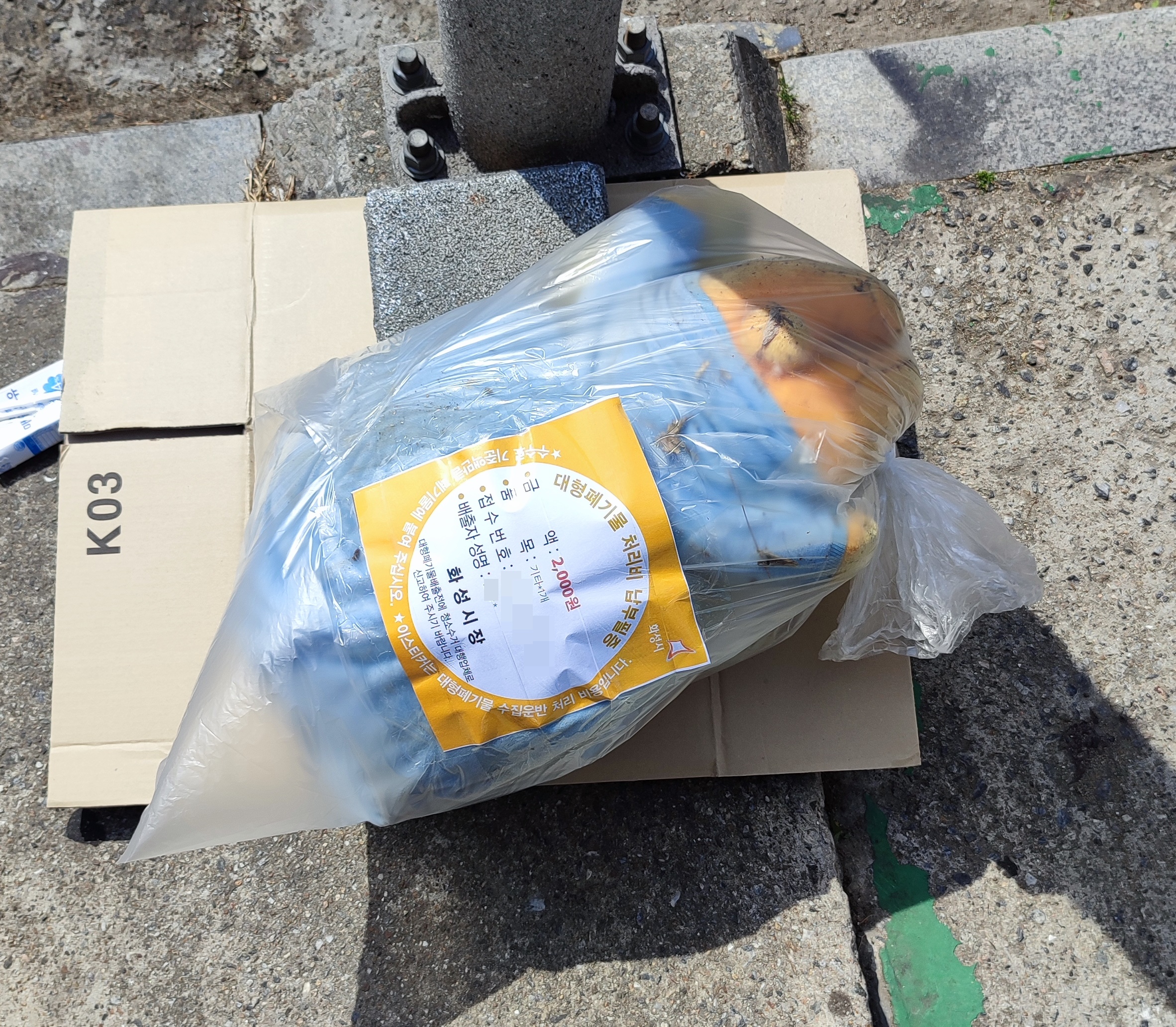 카카오 캐릭터 인형 대형폐기물 2천원