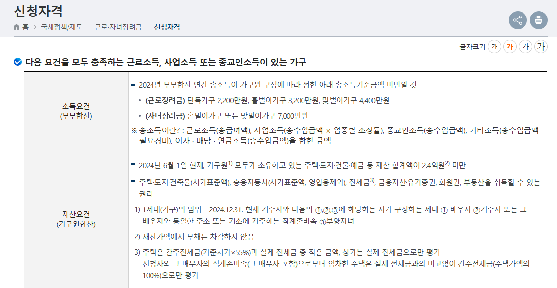 근로장려금 신청자격과 2025년 지급일 한눈에 확인! 실수 없는 조건·신청법 총정리