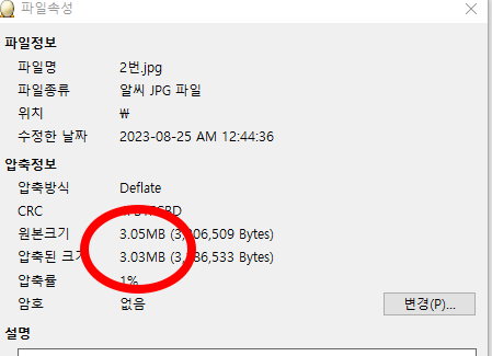 사진 파일 용량 줄이는법