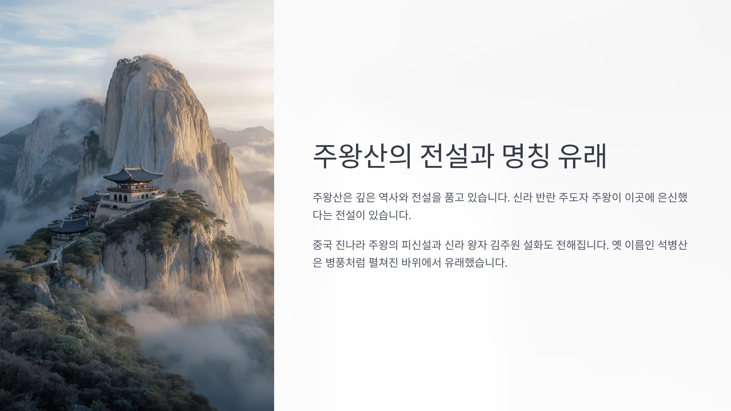 주왕산의 전설과 명칭 유래